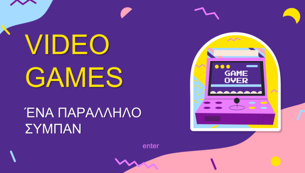 Δάσκαλε που δίδασκες...